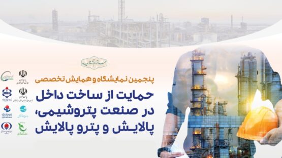 صنایع پتروشیمی خلیج فارس