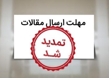 مهلت ارسال مقالات برای پنجمین سمینار متانول ایران تمدید شد