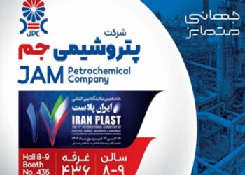 هفدهمین حضور پیاپی پتروشیمی جم در ایران پلاست