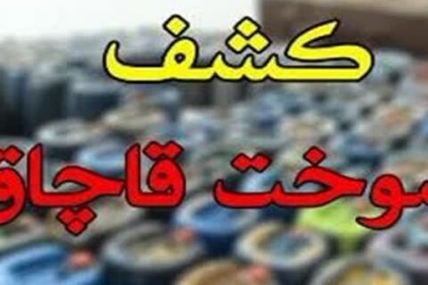 کشف سوخت قاچاق در شرق و غرب هرمزگان