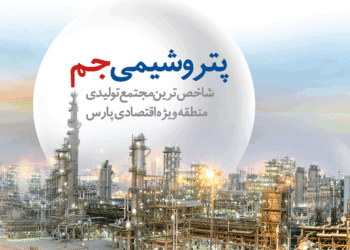 پتروشیمی جم