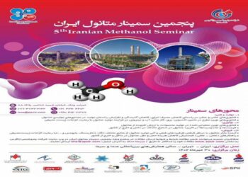 برگزاری بزرگترین‌رویداد تخصصی صنعت متانول ایران