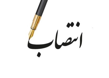 ۲ انتصاب جدید در شرکت ملی نفت