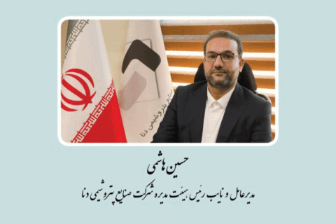 مدیرعامل پتروشیمی دنا سال روز تاسیس شرکت را تبریک گفت