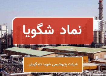تندگویان