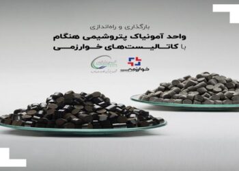 واحد آمونیاک پتروشیمی هنگام با کاتالیست‌های خوارزمی راه اندازی شد