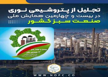 از پتروشیمی نوری در همایش ملی صنعت سبز تقدیر شد