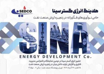 حضور هلدینگ انرژی گستر سینا در پتروتک ۲۰۲۳
