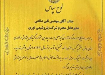 پتروشیمی نوری عنوان واحدR&D را از آن خود کرد