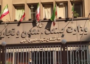 ساختمان شهید الهی وزارت صنعت، معدن و تجارت