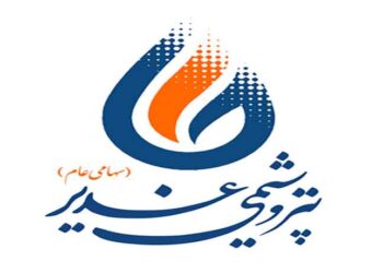 پتروشیمی غدیر فروش شغدیر از مرز ۳ هزار میلیارد تومان گذشت