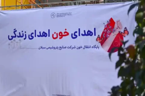 پتروشیمی سبلان