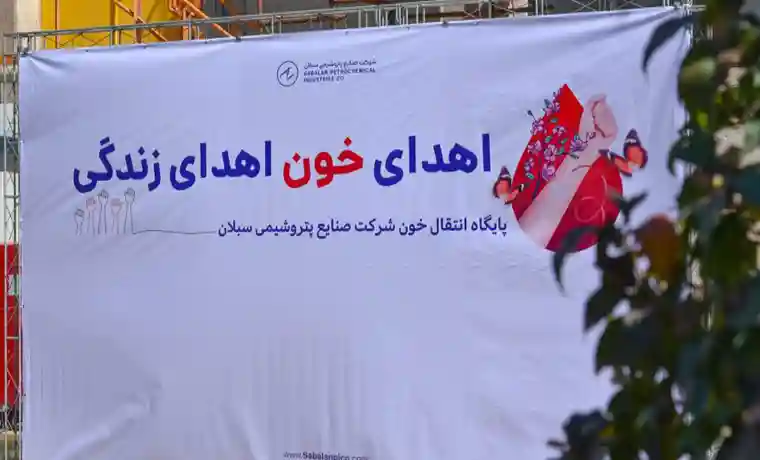 پتروشیمی سبلان