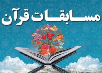 هشتمین دوره مسابقات سراسری قرآن پتروشیمی های منطقه پارس