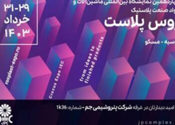 حضور پر شور پتروشیمی جم در نمایشگاه روس‌پلاست 2024