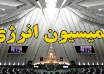 اعلام اسامی اعضای کمیسیون انرژی مجلس دوازدهم