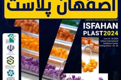 اهدای تندیس یادبود نمایشگاه اصفهان پلاست به گروه صنایع پتروشیمی خلیج فارس