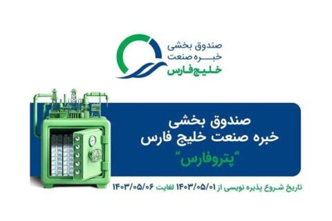 شرکت تأمین سرمایه خلیج فارس