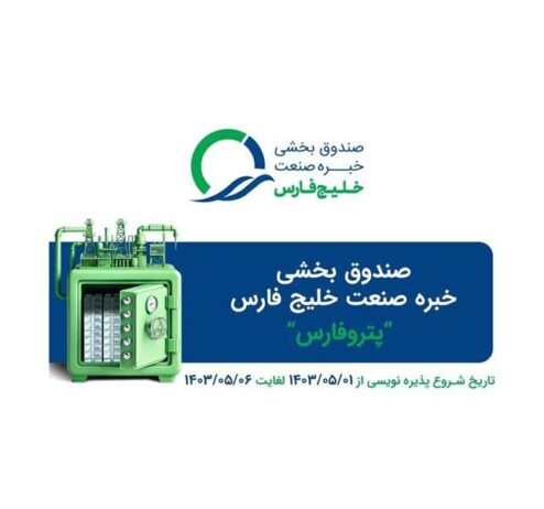 شرکت تأمین سرمایه خلیج فارس