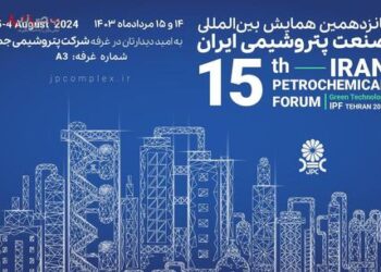 پتروشیمی جم حضور پتروشیمی جم در همایش بین‌المللی صنعت پتروشیمی ایران