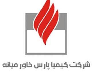 بهار کیمیای پارس خاورمیانه در گرم ترین روزهای تابستان