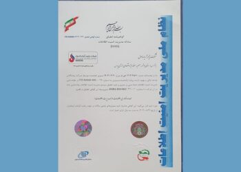 گواهینامه انطباق سامانه مدیریت امنیت اطلاعات به آریاساسول