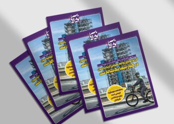 دوازدهمین شماره ماهنامه نوید آریا منتشر شد