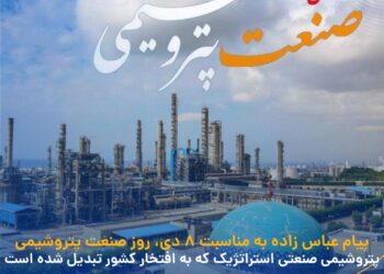روز صنعت پتروشیمی