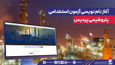 پتروشیمی پردیس