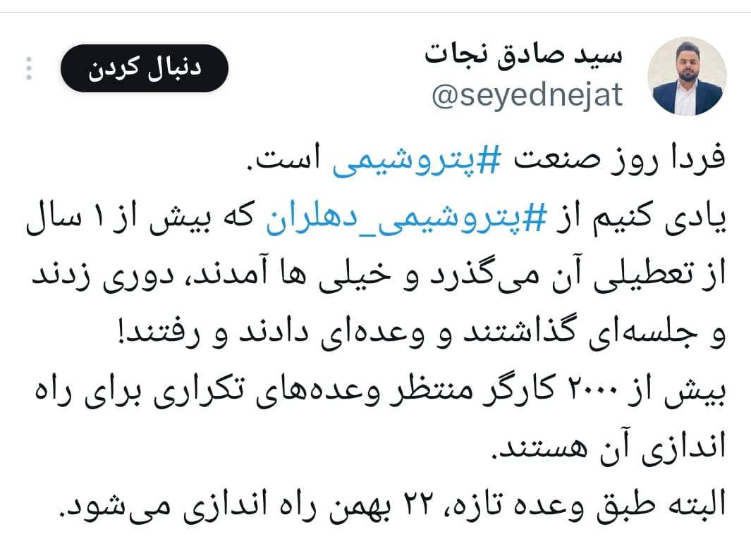 پتروشیمی دهلران