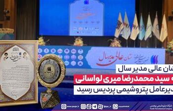 تروشیمی پردیس