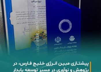 مبین انرژی خلیج فارس