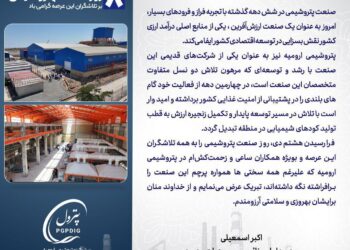 پتروشیمی ارومیه