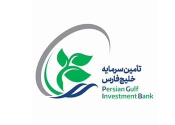 سهام شرکت تأمین سرمایه خلیج‌فارس در بازار دوم فرابورس ایران پذیرش شد