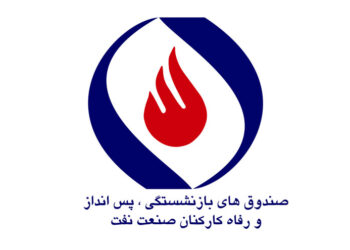 صندوق‌های بازنشستگان صنعت نفت