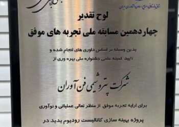درخشش پتروشیمی فن‌آوران در جشنواره ملی بهره‌وری با دو پروژه نوآورانه کاتالیستی و ۳۵ میلیون دلار بهره‌وری
