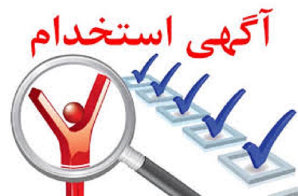 استخدام و جذب در پتروشیمی مارون