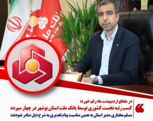 مسلم مختاری