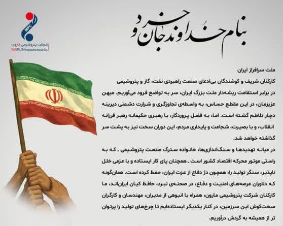 بیانیه پتروشیمی مارون
