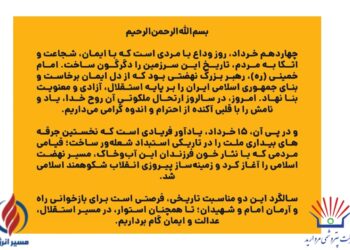 پیام مدیرعامل پتروشیمی مروارید به مناسبت فرارسیدن سالروز رحلت حضرت امام خمینی (ره) و قیام خونین‌۱۵ خرداد