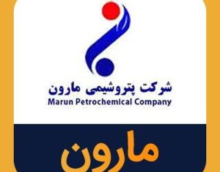 شرکت پتروشیمی مارون