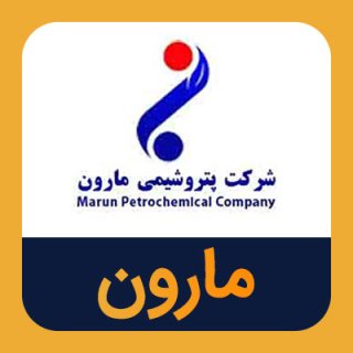 شرکت پتروشیمی مارون