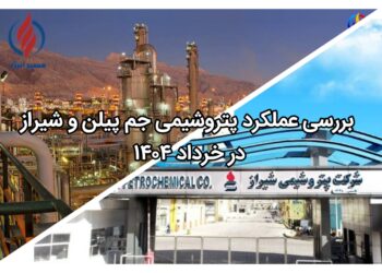 رشد چشمگیر پتروشیمی‌های جم پیلن و شیراز در خرداد ۱۴۰۴