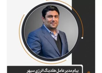 قدردانی مدیرعامل هلدینگ انرژی سپهر از مقاومت و ایثار کارکنان پارس جنوبی در مقابل بحران‌ها