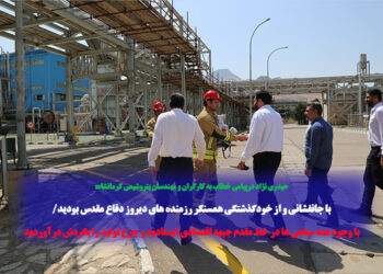 پیام مدیرعامل پتروشیمی کرمانشاه