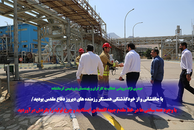 پیام مدیرعامل پتروشیمی کرمانشاه