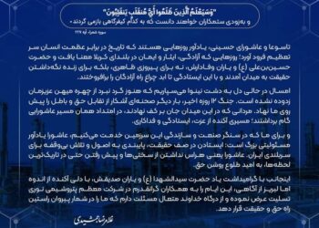 پیام تسلیت مدیرعامل پتروشیمی نوری به مناسبت عاشورای حسینی