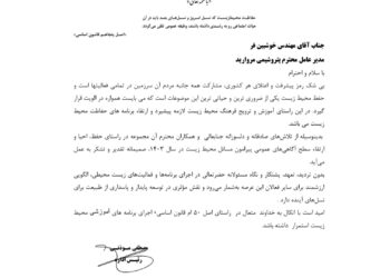پتروشیمی مروارید الگویی برای حفاظت از محیط زیست شد