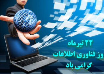 قدردانی از تیم فناوری اطلاعات و ارتباطات پتروشیمی نوری