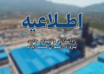 راه‌اندازی پتروشیمی ارغوان گستر ایلام کلید خورد